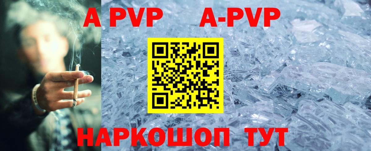 Ишим  A-PVP Соль  где продают   А ПВП  А ПВП кристаллы  APVP кристаллы  Вход с VPN 