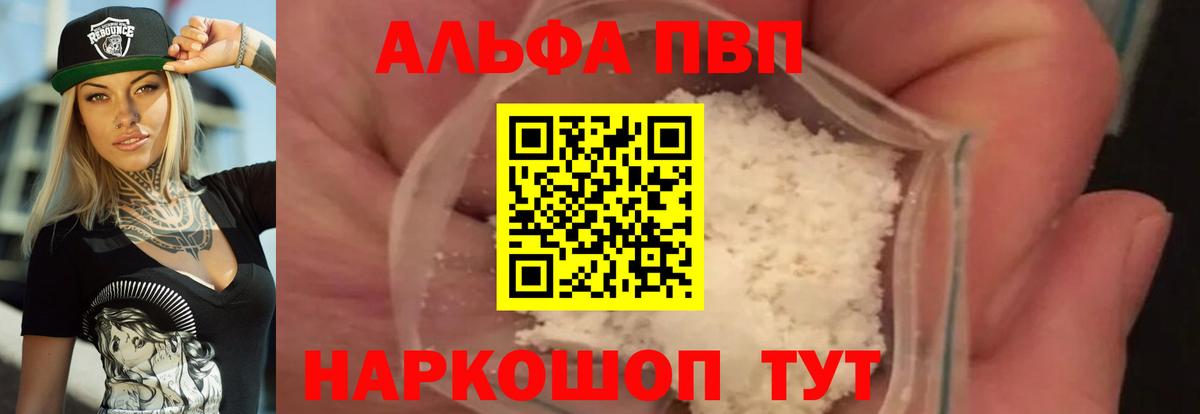 Alpha PVP крисы CK Ишим