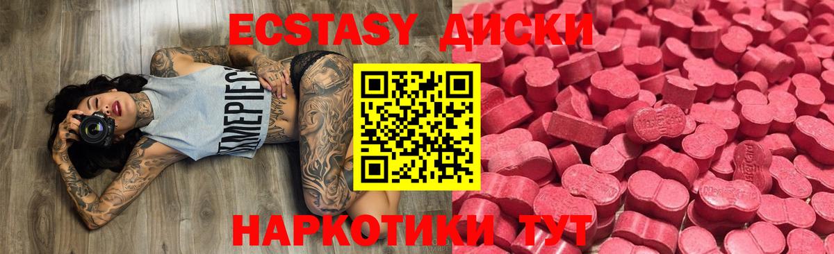 ЭКСТАЗИ круглые Ишим