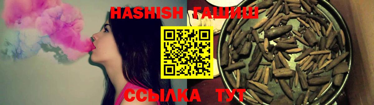 ГАШИШ  ГАШИШ гарик  ГАШИШ hashish  Вход с VPN  Ишим 