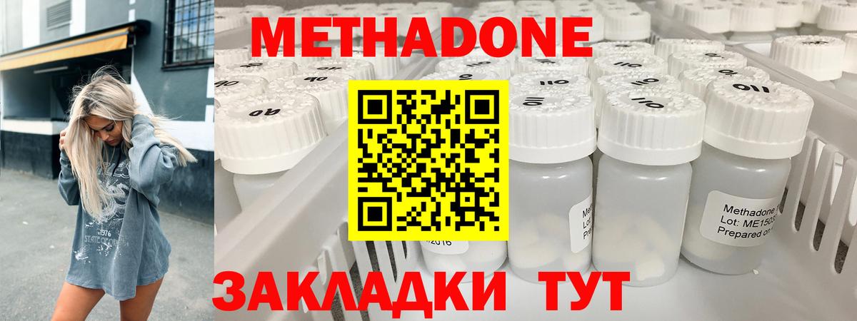 Метадон белоснежный Ишим