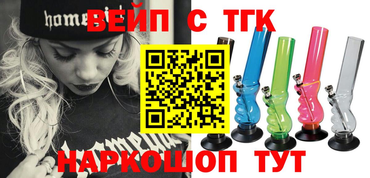 ТГК вейп  Вход с VPN  Ишим  Дистиллят ТГК вейп 